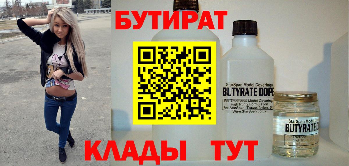 Дзержинский  Бутират BDO 33%  Вход с VPN 