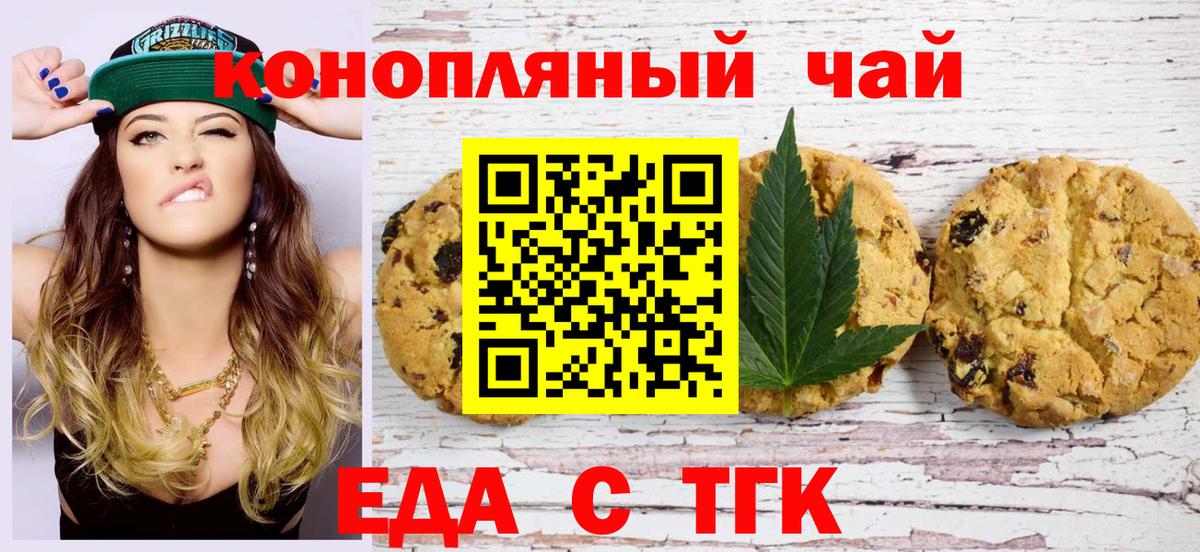 Печенье с ТГК конопля  Вход с VPN  Дзержинский 