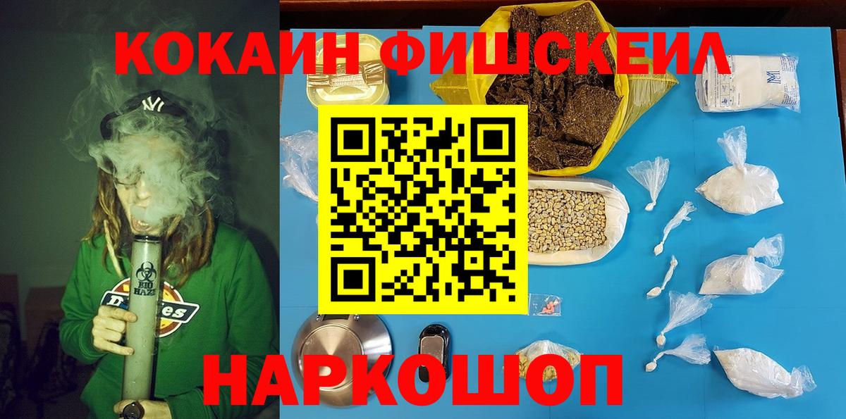 Кокаин FishScale  Вход с VPN  Кокаин Колумбийский  Дзержинский 