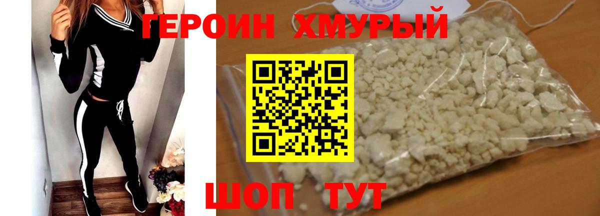 ГЕРОИН белый Дзержинский